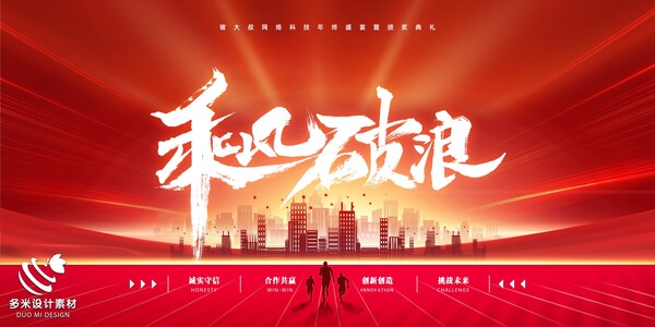 2024年龙年年会红色奋斗共赢科技签到处展板海报psd设计素材模板(18)