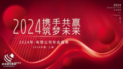 2024年龙年年会红色奋斗共赢科技签到处展板海报psd设计素材模板(24)