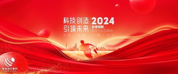 2024年龙年年会红色奋斗共赢科技签到处展板海报psd设计素材模板(31)