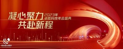 2024年龙年年会红色奋斗共赢科技签到处展板海报psd设计素材模板(39)