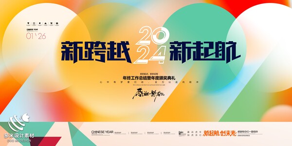 2024年龙年年会红色奋斗共赢科技签到处展板海报psd设计素材模板(44)