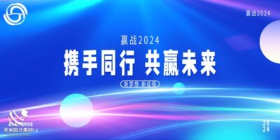 2024年龙年年会红色奋斗共赢科技签到处展板海报psd设计素材模板(48)