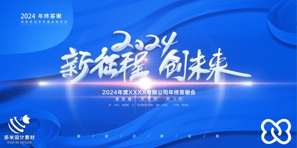 2024年龙年年会红色奋斗共赢科技签到处展板海报psd设计素材模板(49)