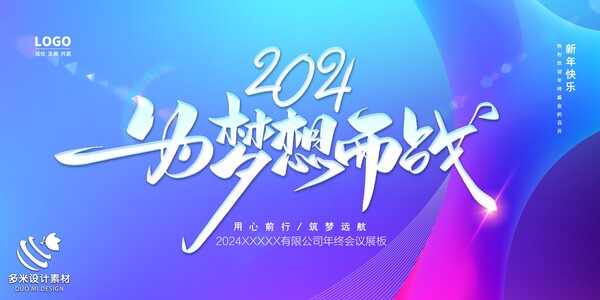 2024年龙年年会红色奋斗共赢科技签到处展板海报psd设计素材模板(60)