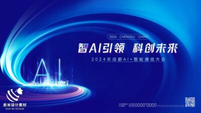 2024年龙年年会红色奋斗共赢科技签到处展板海报psd设计素材模板(72)