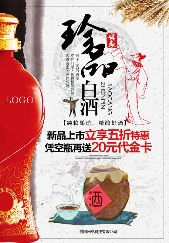 酒类白酒红酒葡萄酒茅台五粮液banner展板psd设计素材模板(42)