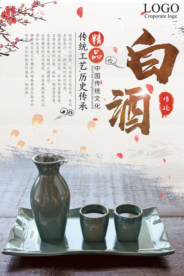 酒类白酒红酒葡萄酒茅台五粮液banner展板psd设计素材模板(47)