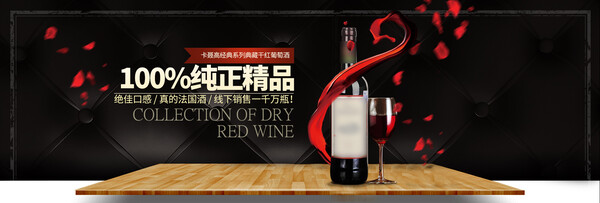 酒类白酒红酒葡萄酒茅台五粮液banner展板psd设计素材模板(59)