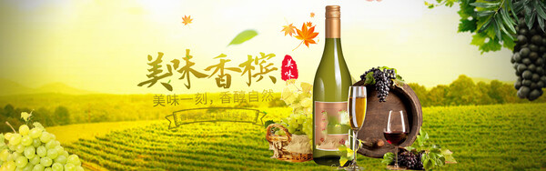 酒类白酒红酒葡萄酒茅台五粮液banner展板psd设计素材模板(65)