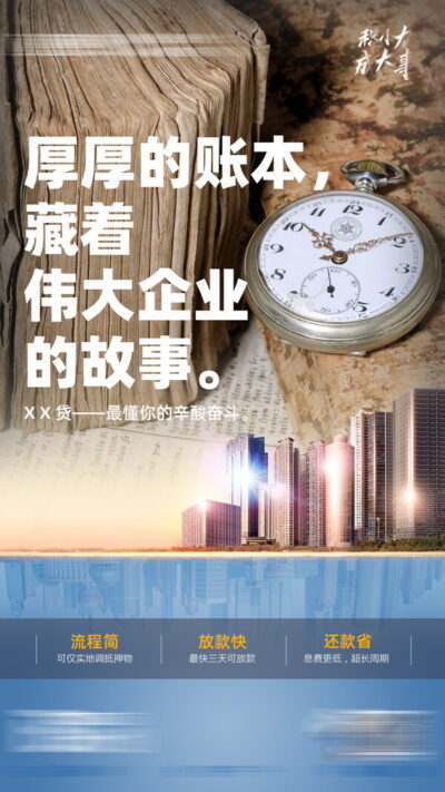 金融贷款车贷房贷经营贷理财证劵基金推荐投资海报psd素材模版(12)