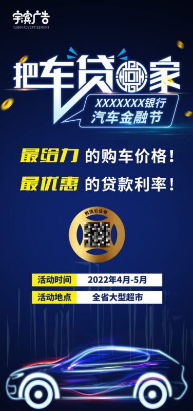 金融贷款车贷房贷经营贷理财证劵基金推荐投资海报psd素材模版(27)