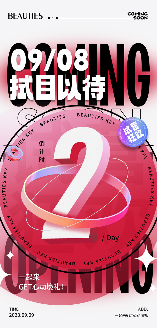 高端美业医美整形新品发布会招商会议倒计时宣传海报PSD素材模板(2)