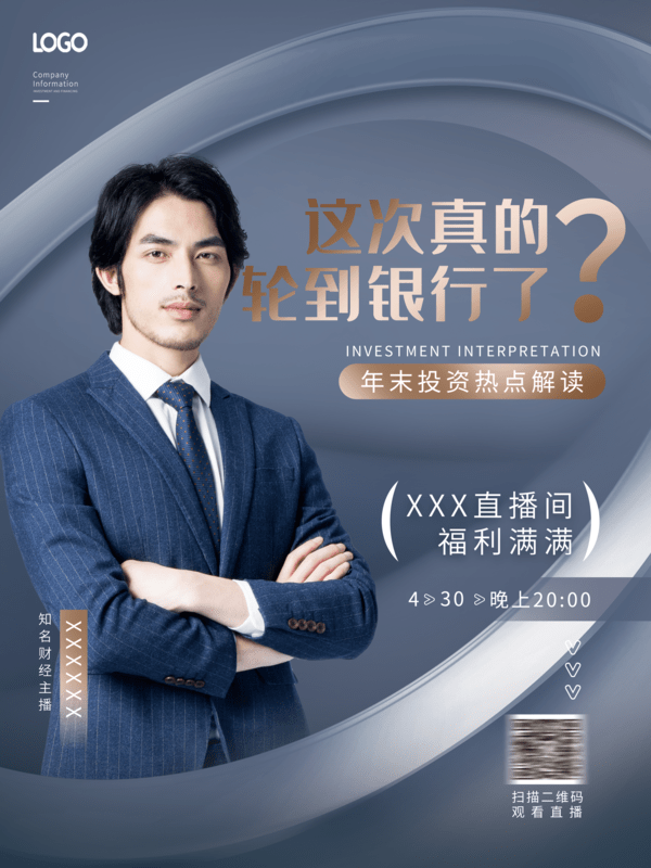 商务金融理财金牌讲师老师嘉宾人物主播直播宣传海报PSD素材模板(5)