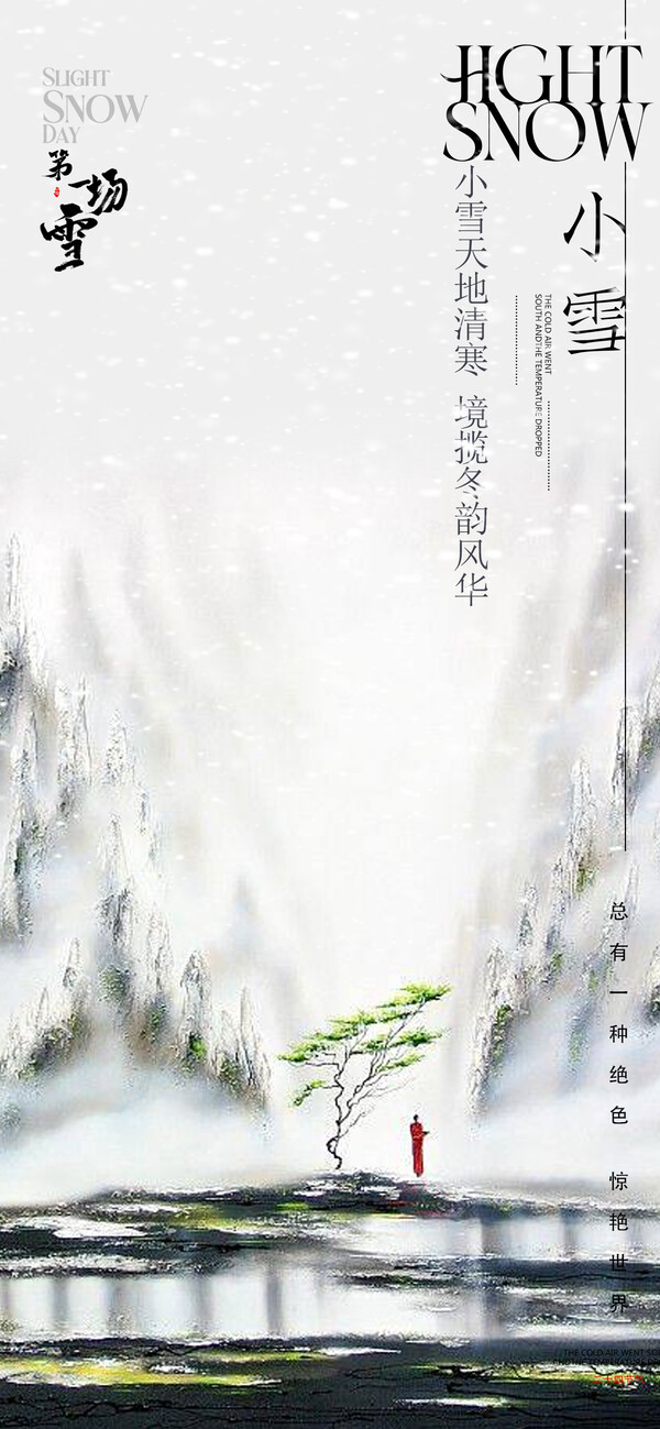 房地产立冬小雪大雪小寒大寒24二十四节气雪景雪花冬至海报PS模板(17) .psd素材下载