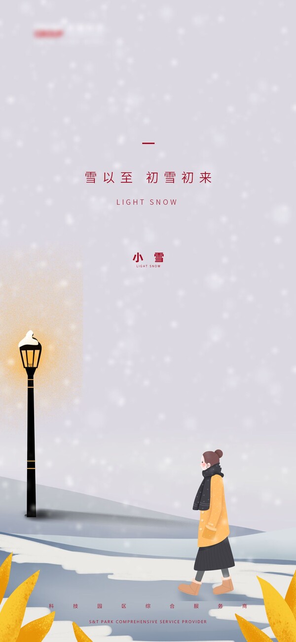 房地产立冬小雪大雪小寒大寒24二十四节气雪景雪花冬至海报PS模板(20) .psd素材下载