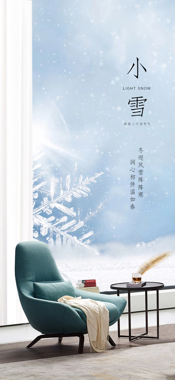 房地产立冬小雪大雪小寒大寒24二十四节气雪景雪花冬至海报PS模板(27) .psd素材下载