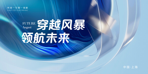 蓝色科技互联网商务峰会论坛会议发布会主视觉背景海报展板PS模板(8) .psd素材下载