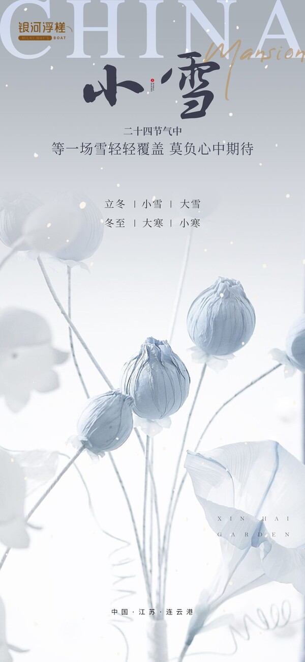 立冬小雪大雪小寒大寒24二十四节气雪景雪花冬至海报PS模板(12) .psd素材下载