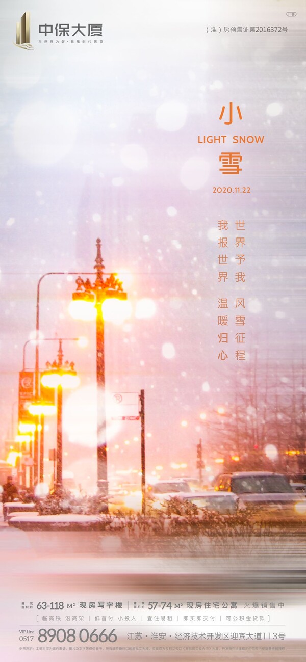 立冬小雪大雪小寒大寒24二十四节气雪景雪花冬至海报PS模板(4) .psd素材下载