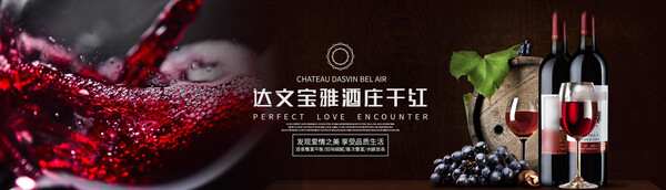 酒类白酒红酒葡萄酒茅台五粮液banner钻展板海报psd设计素材模板(52)