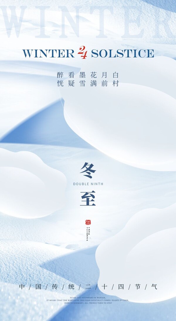 24二十四节气立冬节日海报设计地产企业推广宣传psd设计素材模版(1)