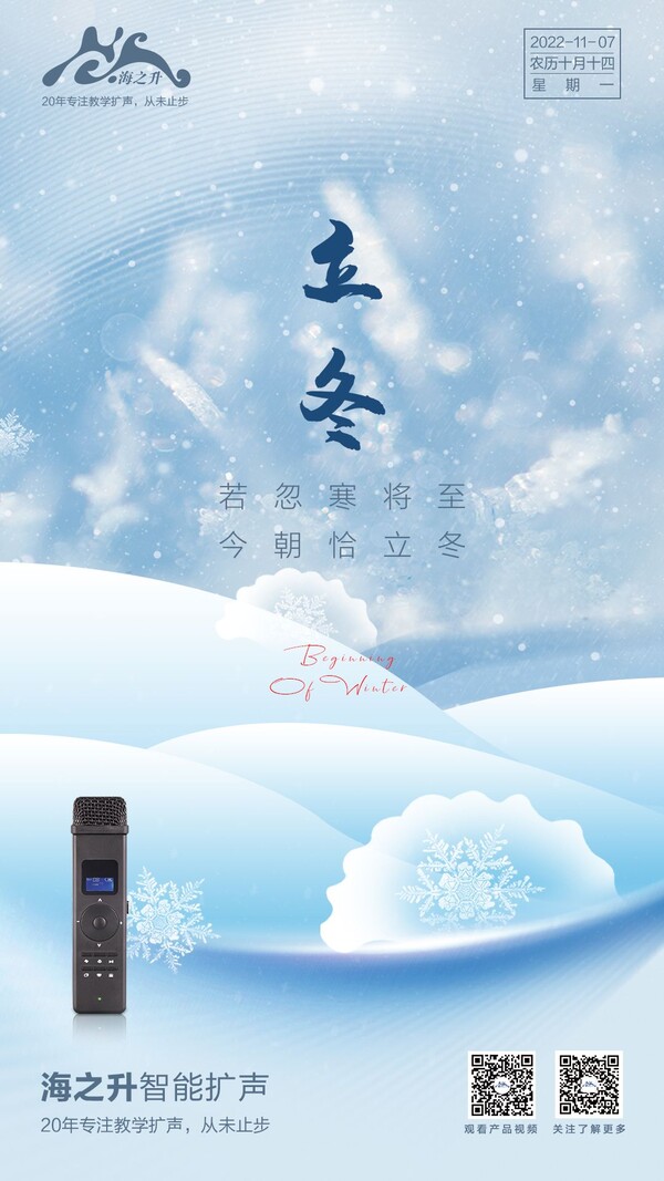 24二十四节气立冬节日海报设计地产企业推广宣传psd设计素材模版(30)