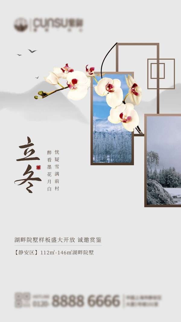 24二十四节气立冬节日海报设计地产企业推广宣传psd设计素材模版(38)