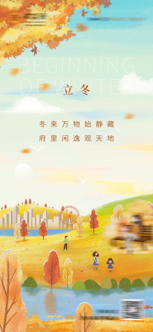 24二十四节气立冬节日海报设计地产企业推广宣传psd设计素材模版(50)