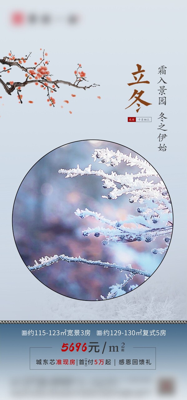 24二十四节气立冬节日海报设计地产企业推广宣传psd设计素材模版(59)