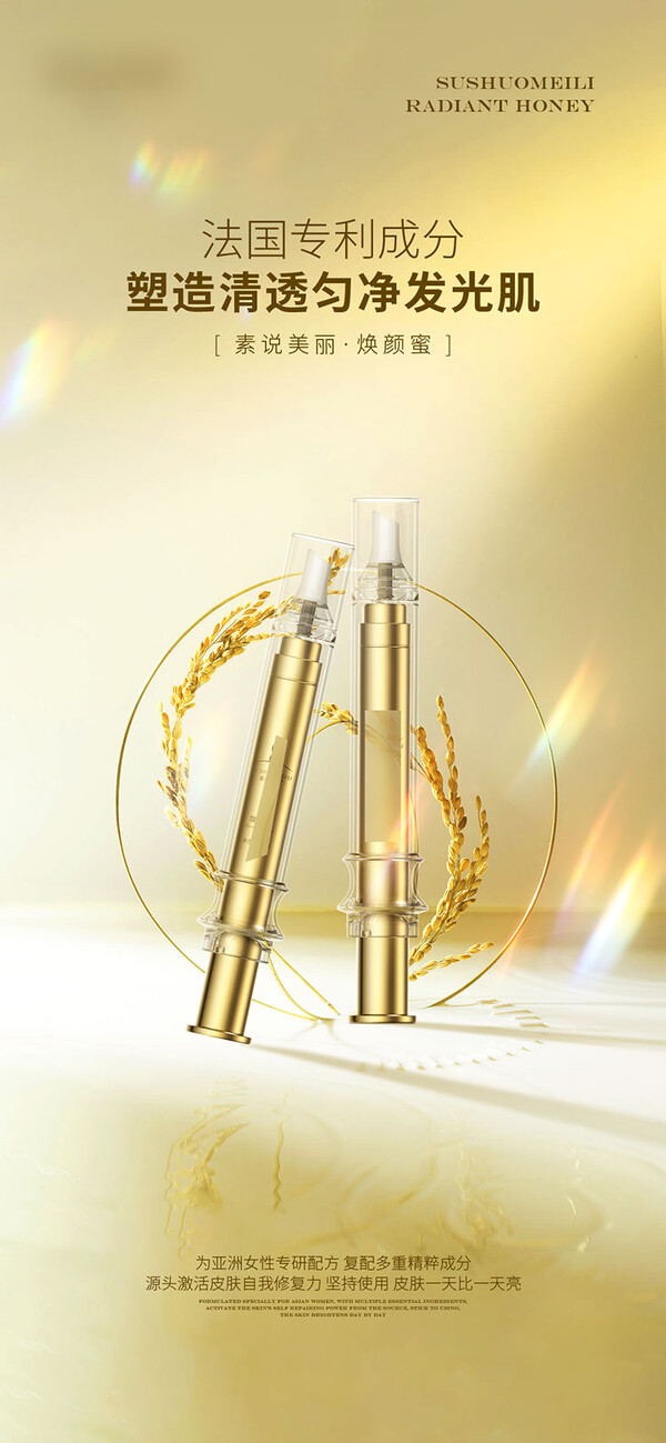 医美整形化妆护肤品精华液微商朋友圈面膜产品宣传海报PS素材模板(15) .psd素材下载