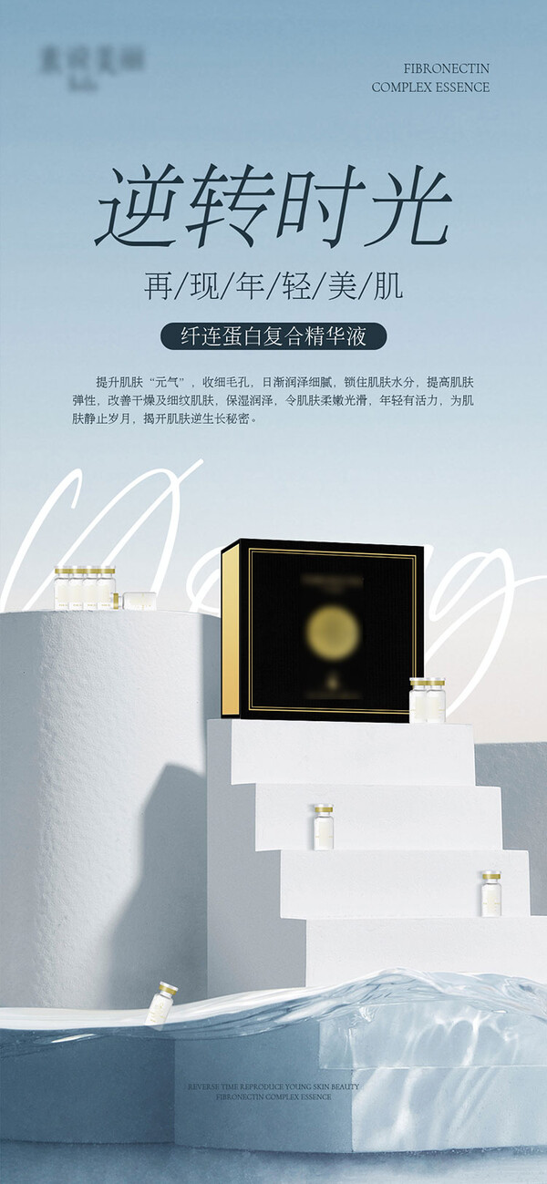 医美整形化妆护肤品精华液微商朋友圈面膜产品宣传海报PS素材模板(8) .psd素材下载