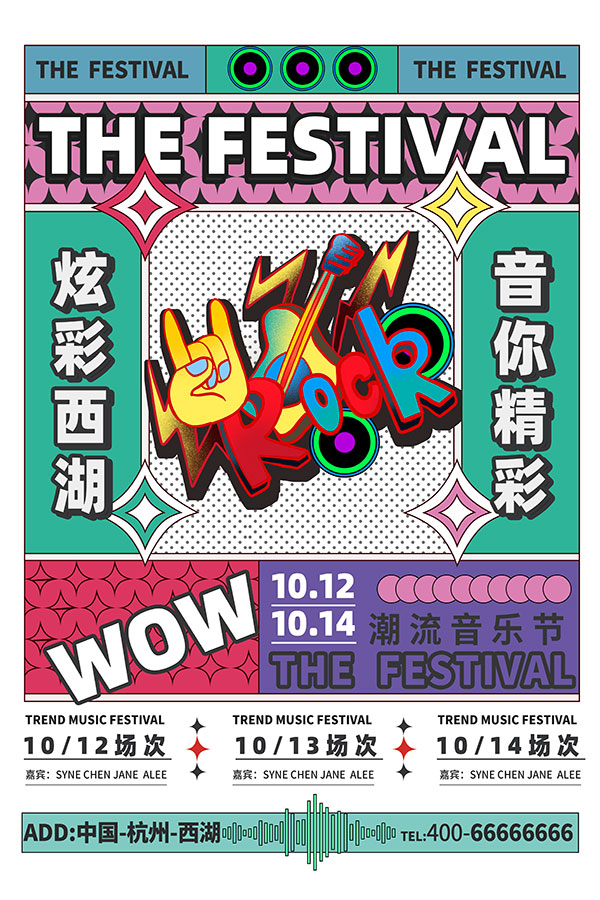 潮流酸性音乐演唱会艺术节插画kv设计宣传活动海报psd模板PS素材(104)