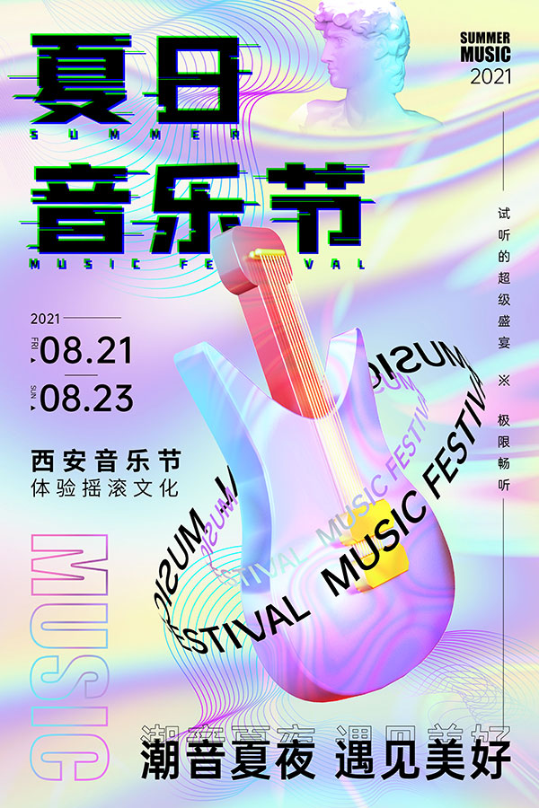 潮流酸性音乐演唱会艺术节插画kv设计宣传活动海报psd模板PS素材(12)