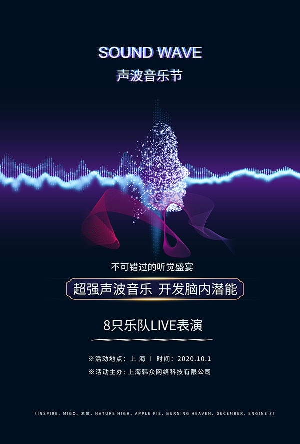 潮流酸性音乐演唱会艺术节插画kv设计宣传活动海报psd模板PS素材(131)