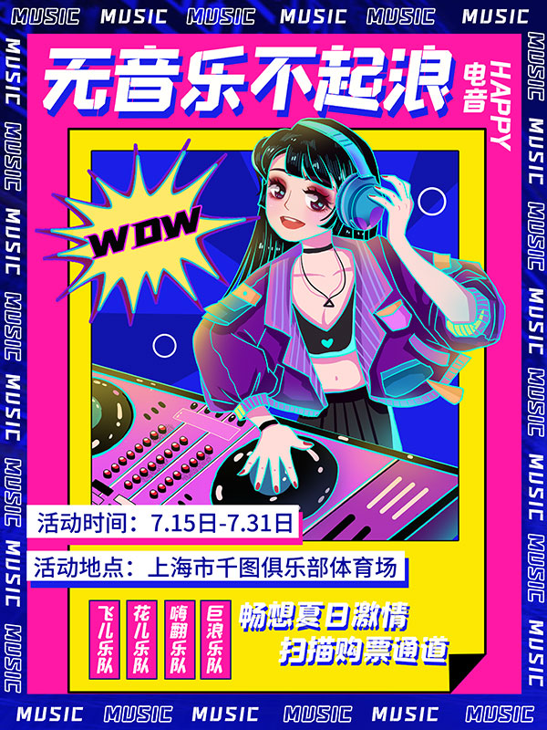 潮流酸性音乐演唱会艺术节插画kv设计宣传活动海报psd模板PS素材(50)