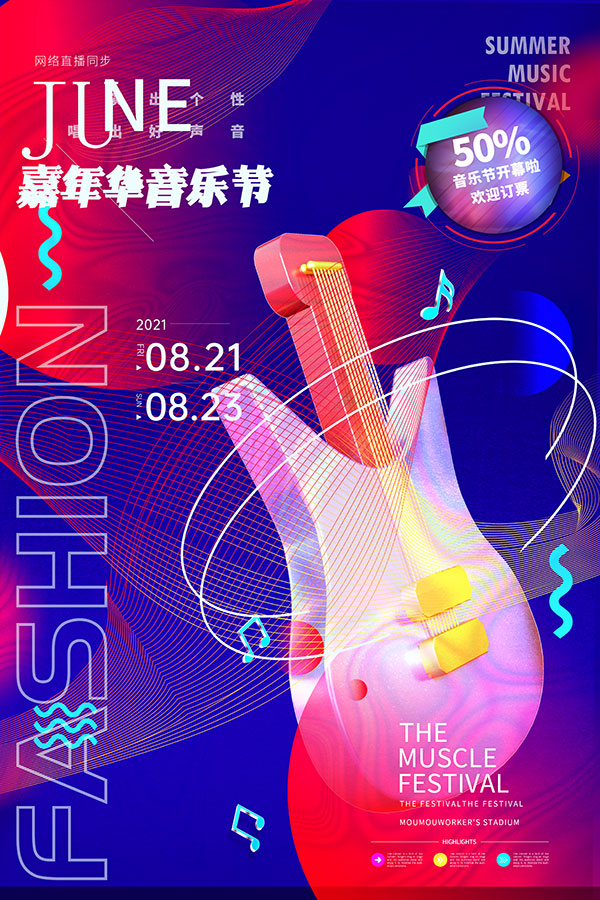 潮流酸性音乐演唱会艺术节插画kv设计宣传活动海报psd模板PS素材(6)