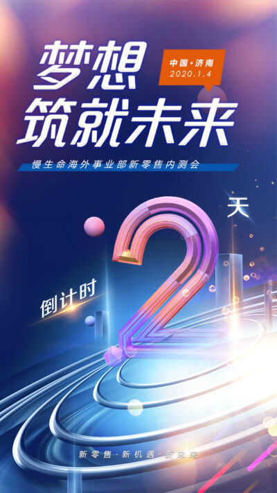 整套数字倒计时海报开业开幕蓝色科技感文字海报PSD设计素材模板(108)