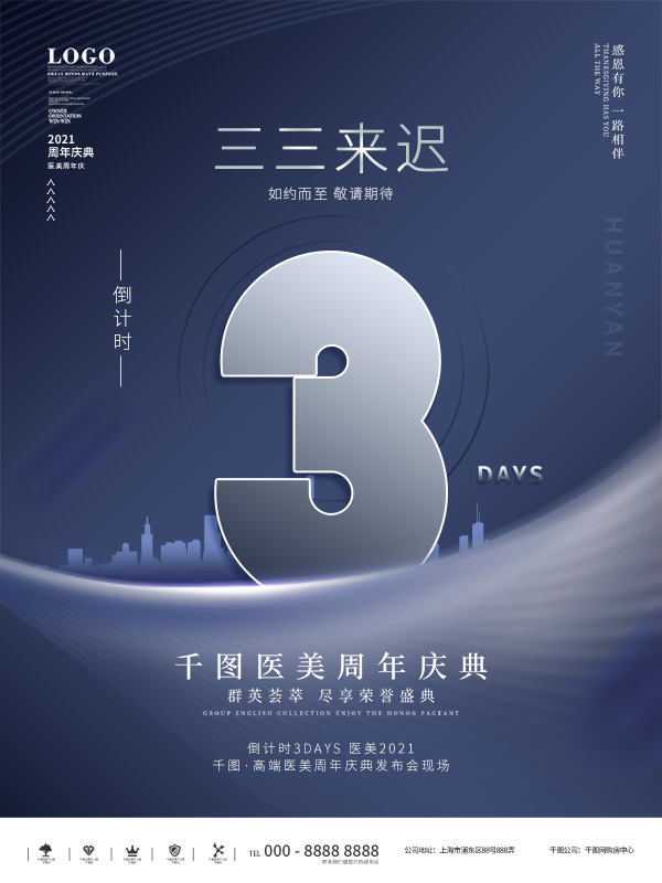 整套数字倒计时海报开业开幕蓝色科技感文字海报PSD设计素材模板(156)