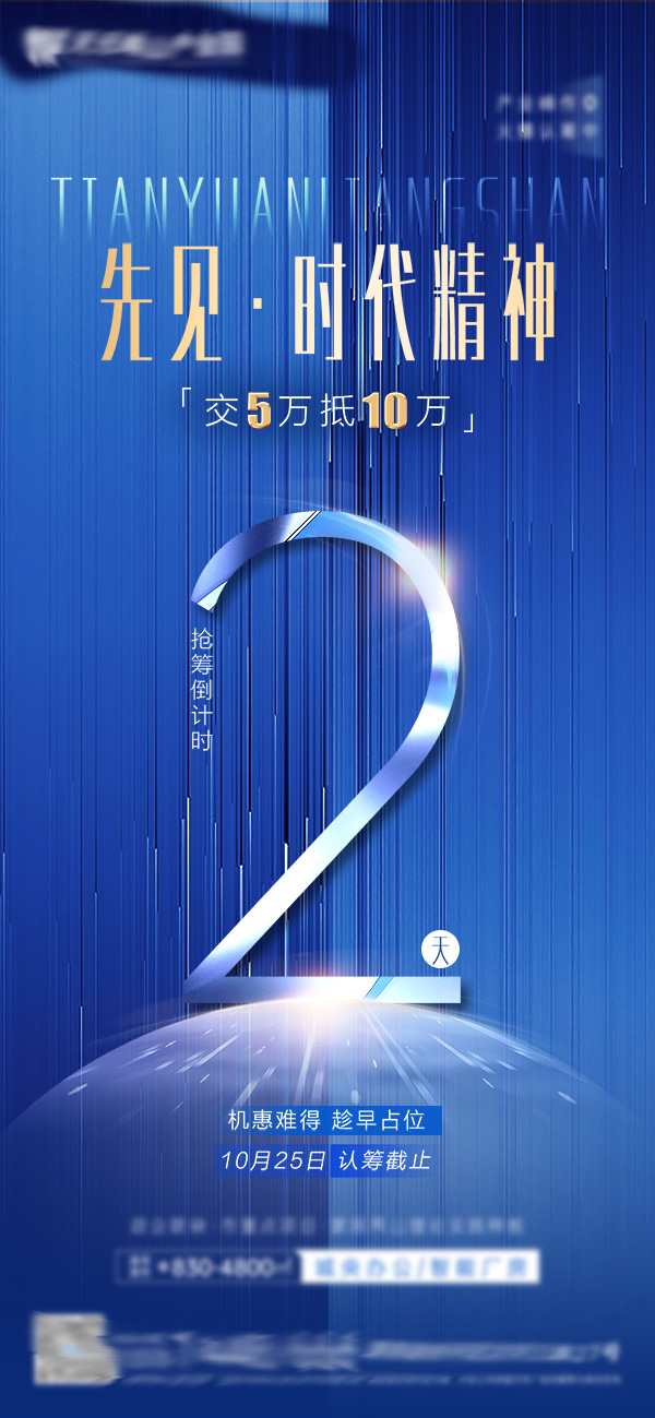 整套数字倒计时海报开业开幕蓝色科技感文字海报PSD设计素材模板(5)