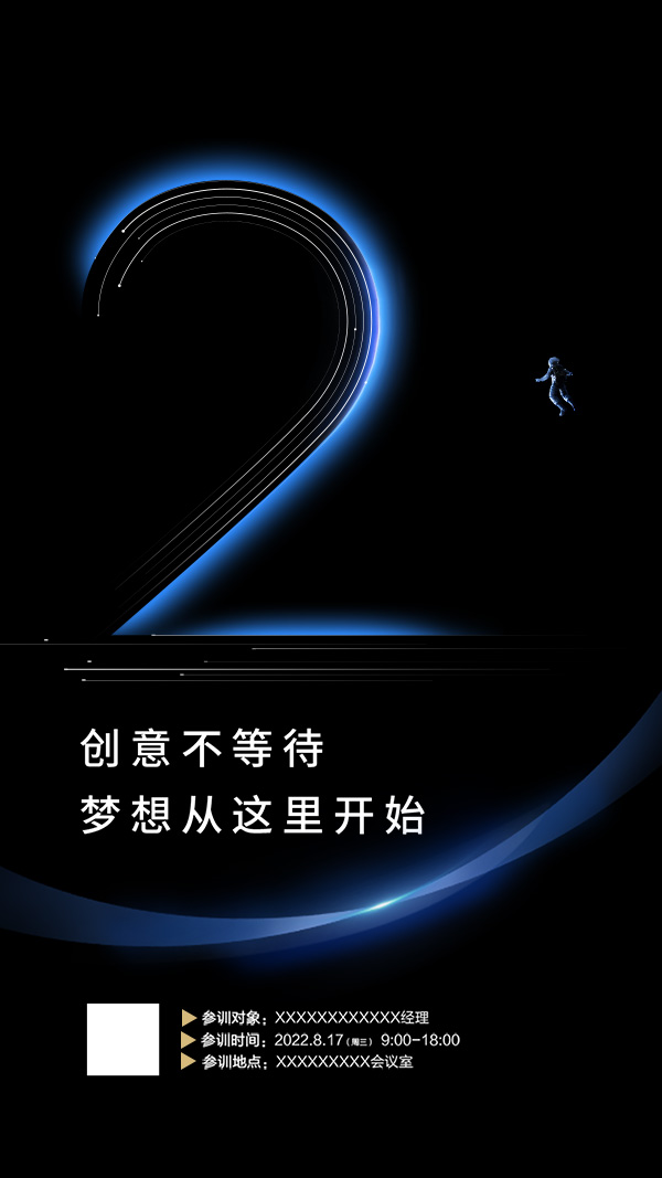 整套数字倒计时海报开业开幕蓝色科技感文字海报PSD设计素材模板(73)