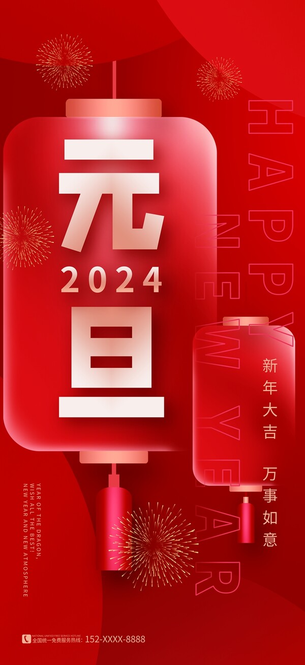 创意2024年元旦新年龙年跨年喜庆节日活动海报模板psd设计素材图(11)