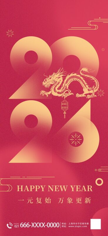 创意2024年元旦新年龙年跨年喜庆节日活动海报模板psd设计素材图(9)