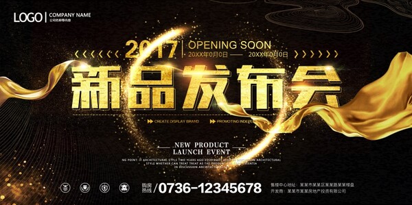 企业公司年会晚会晚宴舞台黑金主视觉KV背景展板海报PSD设计素材(21)