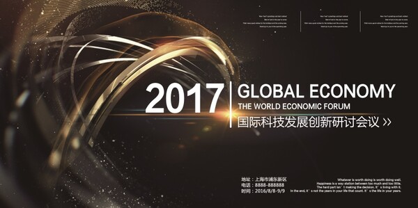 企业公司年会晚会晚宴舞台黑金主视觉KV背景展板海报PSD设计素材(24)