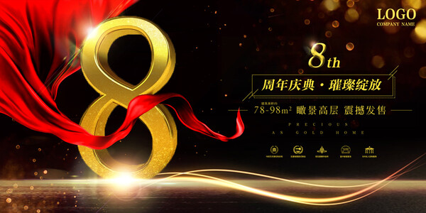 企业公司年会晚会晚宴舞台黑金主视觉KV背景展板海报PSD设计素材(28)