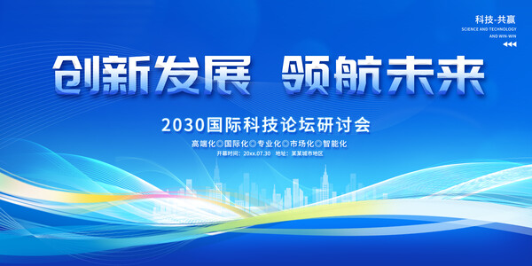 蓝色科技互联网公司发布会峰会论坛主视觉背景海报展板PS素材模板(5) .psd素材下载