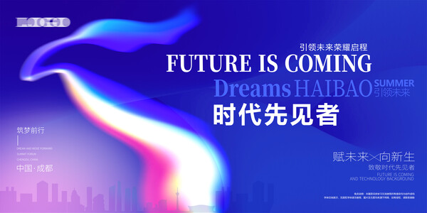 蓝色科技互联网公司发布会峰会论坛主视觉背景海报展板PS素材模板(6) .psd素材下载