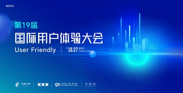 未来科技互联网企业公司峰会论坛会议主视觉背景海报展板PSD模板(7)