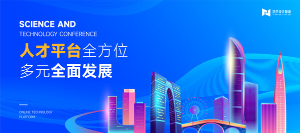 蓝色科技互联网公司发布会峰会论坛主视觉背景海报展板PS素材模板(1) .ai素材下载