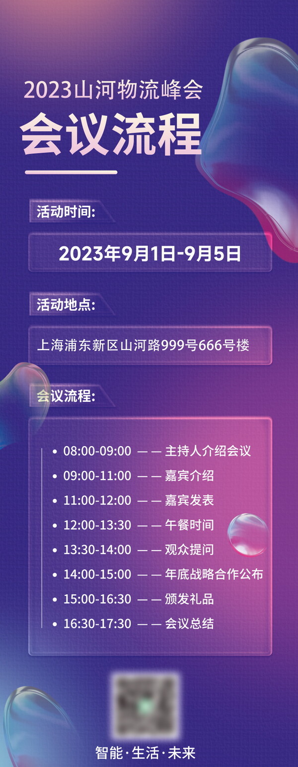 企业商务活动会议流程会议议程易拉宝H5长图海报PSD设计素材模板(21)